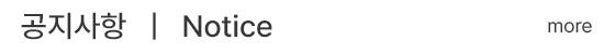 공지사항